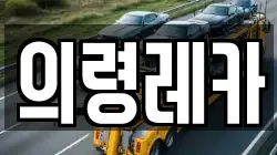 의령레카