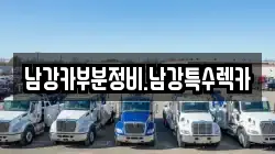 경남 진주시 집현면 렉카, 특수렉카, 차량탁송, 견인운송