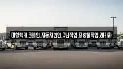 대형렉카.크레인.자동차견인.구난작업.중량물작업.레카차