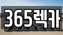 경남 창녕군 도천면 렉카, 특수렉카, 차량탁송, 견인운송