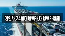 경남 창녕군 성산면 렉카, 특수렉카, 차량탁송, 견인운송