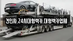 견인차.24시대형렉카.대형렉카업체