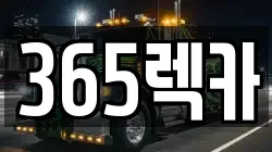 경남 창녕군 장마면 렉카, 특수렉카, 차량탁송, 견인운송