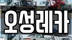 오성레카