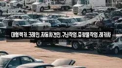 대형렉카.크레인.자동차견인.구난작업.중량물작업.레카차