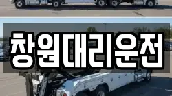 창원대리운전