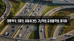 경남 창원시 마산합포구 진전면 렉카, 특수렉카, 차량탁송, 견인운송