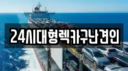경남 창원시 마산합포구 창동 렉카, 특수렉카, 차량탁송, 견인운송