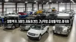 경남 창원시 성산구 가음정동 렉카, 특수렉카, 차량탁송, 견인운송