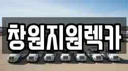 창원지원렉카