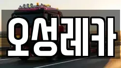 오성레카