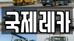 국제레카