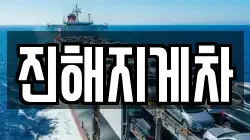 진해지게차