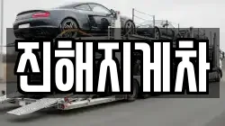진해지게차