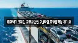 경남 창원시 진해구 두동 렉카, 특수렉카, 차량탁송, 견인운송