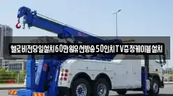 헬로비전당일설치60만원유선방송50인치TV증정케이블설치