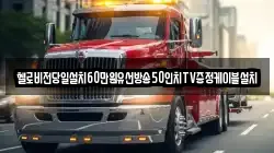 경남 창원시 진해구 태평동 렉카, 특수렉카, 차량탁송, 견인운송