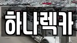 경남 창원시 진해구 풍호동 렉카, 특수렉카, 차량탁송, 견인운송