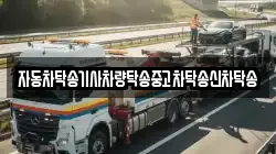 자동차탁송기사차량탁송중고차탁송신차탁송