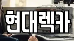 경남 하동군 하동읍 렉카, 특수렉카, 차량탁송, 견인운송