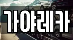 가야레카