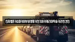 신차셀프카슈퍼카어부바캠핑카전기차카캐리어탁송카라반견인