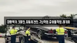 대형렉카.크레인.자동차견인.구난작업.중량물작업.레카차