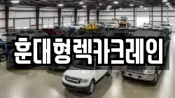 경남 함양군 서하면 렉카, 특수렉카, 차량탁송, 견인운송