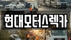 경남 합천군 야로면 렉카, 특수렉카, 차량탁송, 견인운송