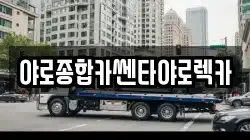 야로종합카쎈타야로렉카