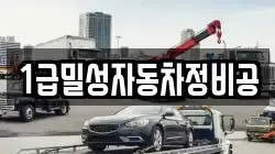 1급밀성자동차정비공