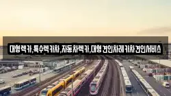 대형렉카,특수렉카차,자동차렉카,대형견인차레카차견인서비스