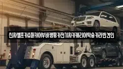 신차셀프카슈퍼카어부바캠핑카전기차카캐리어탁송카라반견인
