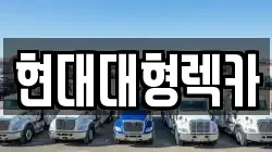 경북 경주시 서면 렉카, 특수렉카, 차량탁송, 견인운송