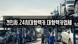 견인차.24시대형렉카.대형렉카업체