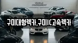 경북 구미시 도개면 렉카, 특수렉카, 차량탁송, 견인운송