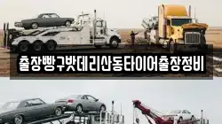 출장빵구밧데리산동타이어출장정비