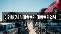 견인차.24시대형렉카.대형렉카업체