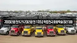 구미대리운전9292대리운전10프로적립전국차량탁송대리기사