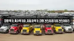 대형렉카,특수렉카차,자동차렉카,대형견인차레카차견인서비스