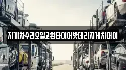 지게차수리오일교환타이어밧데리지게차대여