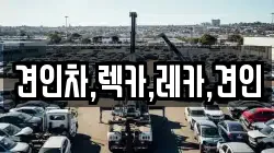 견인차,렉카,레카,견인