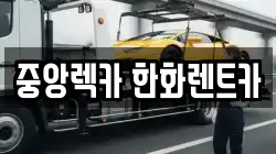 경북 구미시 원평동 렉카, 특수렉카, 차량탁송, 견인운송
