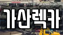 경북 구미시 인의동 렉카, 특수렉카, 차량탁송, 견인운송