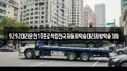 9292대리운전10프로적립전국자동차탁송대리차량탁송기사