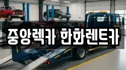 경북 구미시 렉카, 특수렉카, 차량탁송, 견인운송