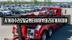 지게차수리오일교환타이어밧데리지게차대여