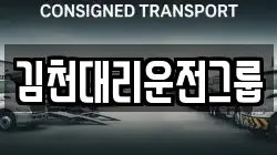 김천대리운전그룹