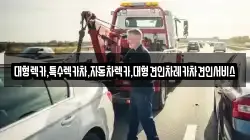 경북 문경시 창동 렉카, 특수렉카, 차량탁송, 견인운송