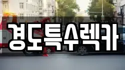 경북 상주시 연원동 렉카, 특수렉카, 차량탁송, 견인운송